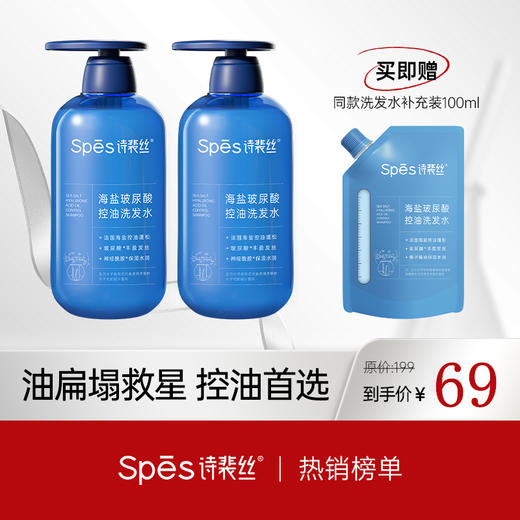 严选 | Spēs诗裴丝 蓝胖子洗发水/护发素 (500ml*2瓶+赠:洗发水补充装100ml) 控油蓬松水润 商品图0