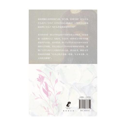 《与达洛维夫人共度一天》普通版&特殊版任选 商品图2