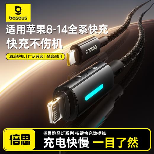 倍思 跑马灯系列 按键快充数据线 苹果系列 商品图0