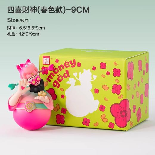 四喜财神-春色渐变9cm 商品图1