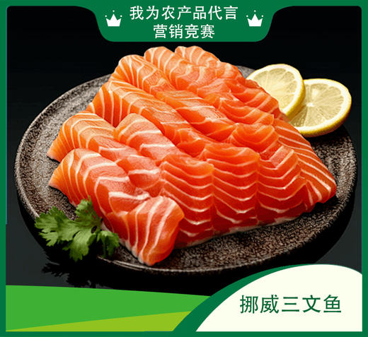 挪威三文鱼【HXDY】 商品图0