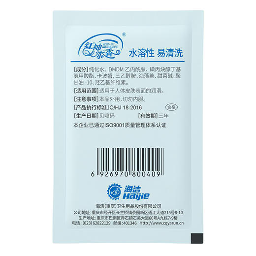 雅润 红袖添香润滑剂8g 润滑液润滑油成人情趣房事辅助前戏  5袋 商品图4
