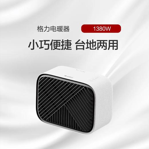 GREE格力 电暖器 NFTC-X6013A 暖风机 小巧便捷 台地两用 白+黑色 商品图0