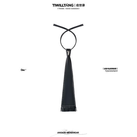 启世录TIWILLTANG“御面镜绒”金属T标皮毛拼接可调节流苏领带 商品图0