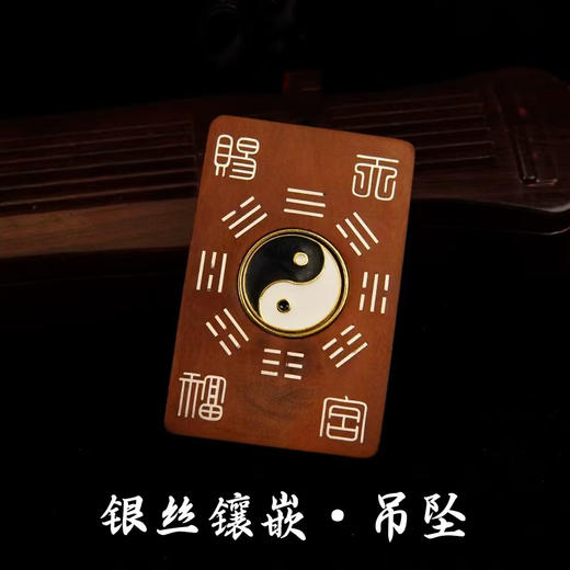 雷击枣木镶银太极河图洛书挂件，可转动 商品图0