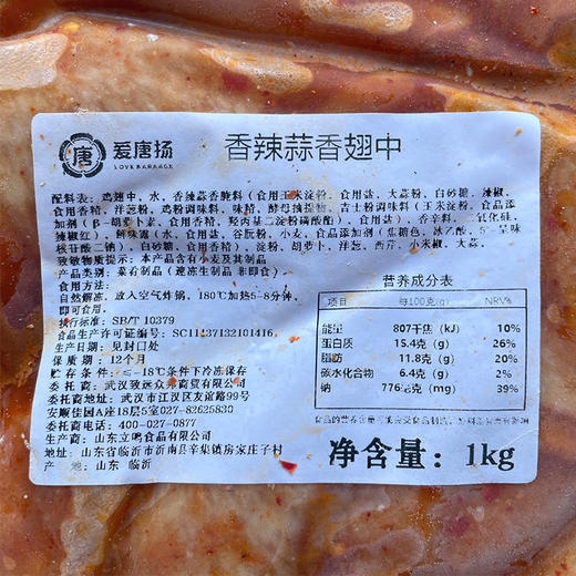 爱唐扬香辣蒜香翅中1kg 商品图5