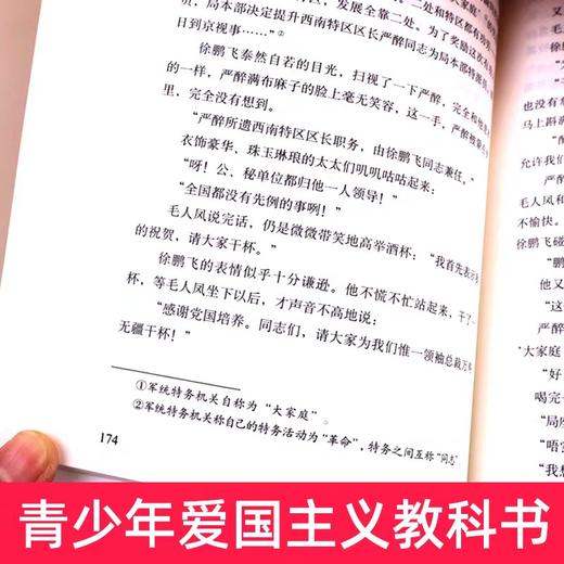 红岩书正版原著六七年级必读课外书中国青年出版社鲁迅的故乡朝花夕拾战争与和平复活初中小学生版老师推荐67八年级必读书上册下册 商品图3