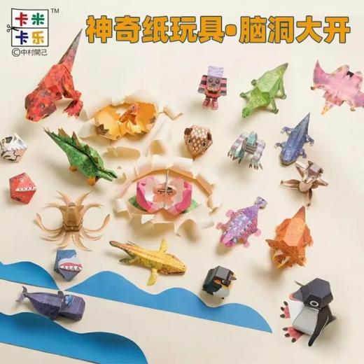 《恐龙来啦！》中村开己的动态纸模玩具 商品图2