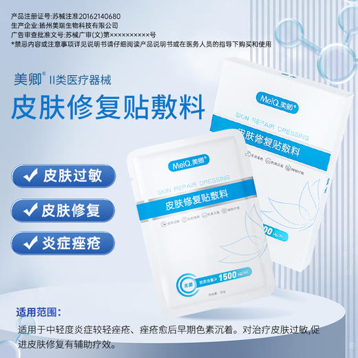 【品牌直发】美卿白绷带医用修护敷料 商品图1