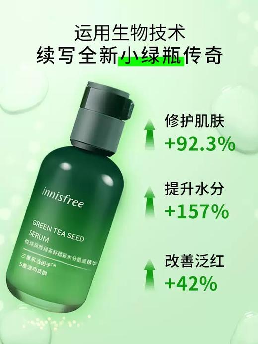 innisfree/悦诗风吟绿茶籽精萃水分菁露 三秒小绿瓶补水保湿精华 商品图4