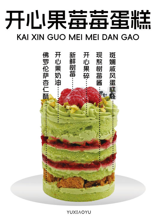 2开心果莓莓蛋糕（三寸） 商品图0