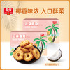 云朵曲奇 45g*2盒 曲奇饼干 商品缩略图0