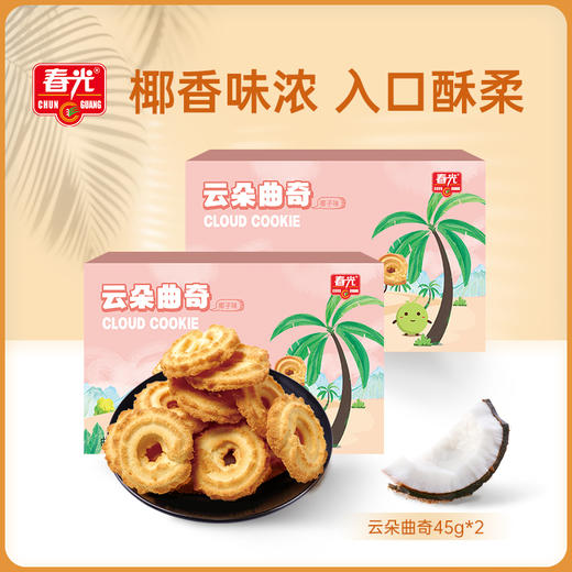 云朵曲奇 45g*2盒 曲奇饼干 商品图0