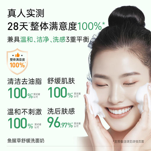 【洗卸合一】膜法世家鱼腥草舒缓洗面奶+柔和净澈卸妆乳（50g+50g） 商品图2