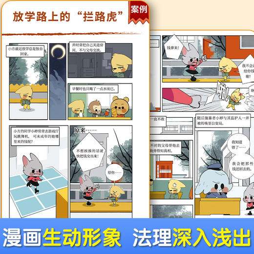 爱德少儿我的第一本法律启蒙书提升孩子法律意识青少年中小学生课外阅读法律常识入门拒绝校园霸凌趣味漫画版儿童法律启蒙科普书籍 商品图2