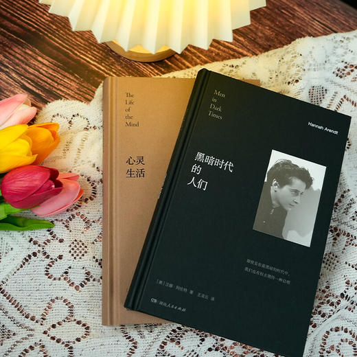 【再版】阿伦特作品（2本）：《黑暗时代的人们》《心灵生活》（美）汉娜·阿伦特 著 商品图3