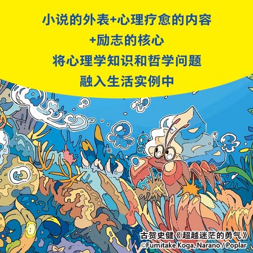 【限时秒杀】8+ 超越迷茫的勇气学会与自己的心灵对话被讨厌的勇气作者最新力作 商品图2