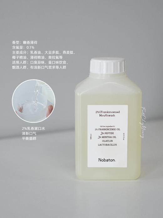 清新口气更亲近 Nobaton诺巴顿农场菌改菌漱口水500ml 果酸/乳香 植物精油洁净牙齿 商品图2