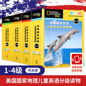 【青葫芦】美国国家地理英语分级读物：第1-4级（套装共114册）