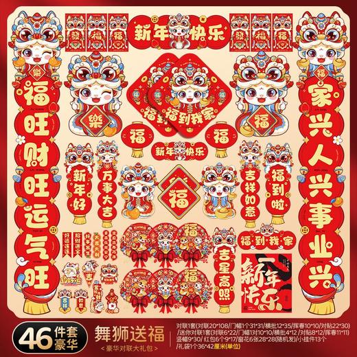 72件套磁吸对联2025蛇年入户大门春联冰箱贴过年新春联新年装饰品 商品图3