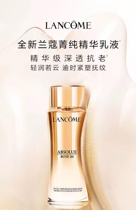 【1F】兰蔻全新菁纯乳液 商品图0