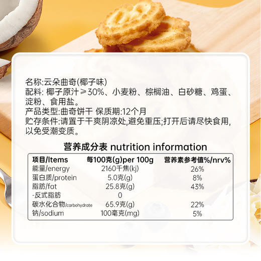 云朵曲奇 45g*2盒 曲奇饼干 商品图2
