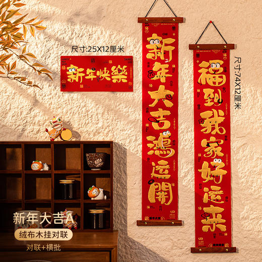 【愿新年！胜旧岁】2025蛇年新款对联烫金绒布高端春联客厅大门装饰新年春节对联。ry 商品图6