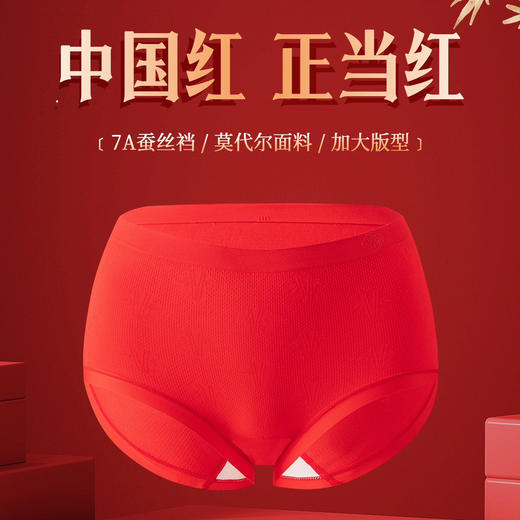 【3条装】女士大版红内裤7A桑蚕丝纤维大版型底裤女士三角裤【CSL24261】 商品图0