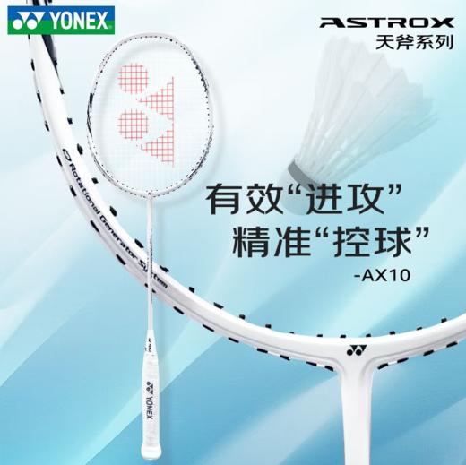 YONEX /尤尼克斯 羽毛球拍弓箭AX10GC_265_W/B4U5白亮黑 商品图0
