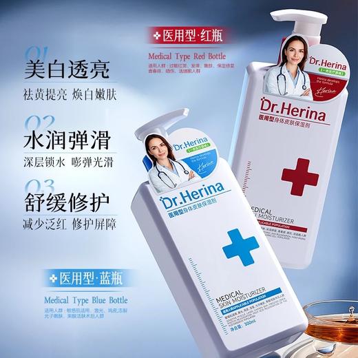 Dr.Herina医用止痒嫩白身体乳 保湿润肤乳 商品图2