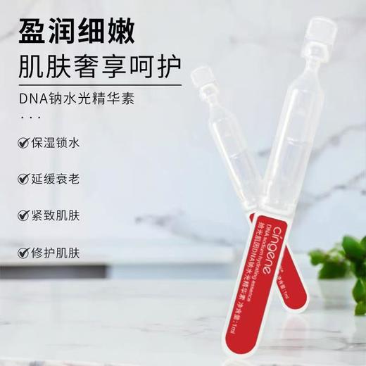 【拾光肌因】 DNA钠水光精华素 商品图2