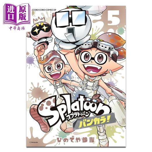【中商原版】漫画 斯普拉遁 蛮颓 第5集 ひのでや参吉 喷射战士 小学馆 日文原版漫画书 Splatoon バンカラ 商品图0