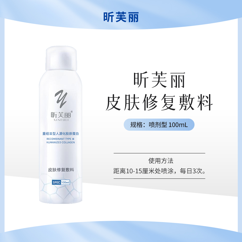 昕芙丽皮肤修复敷料