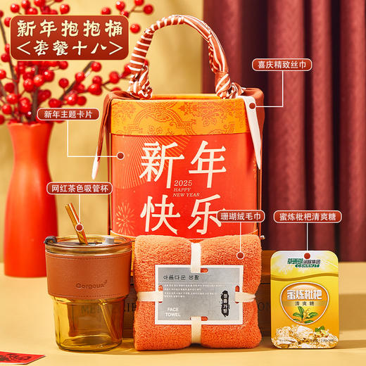 【2025，新年快乐！】抱抱桶礼盒！年会伴手礼新年礼物 女生实用高级礼品 公司商务送客户员工礼盒-QQ 商品图10