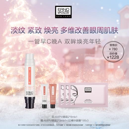 奥伦纳素早C晚A双眸焕亮套装 商品图0