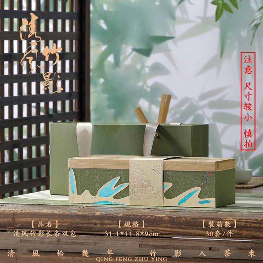 清风竹影【竹盒.小条盒.可散茶或摆泡】25元1套.整箱30套 商品图0