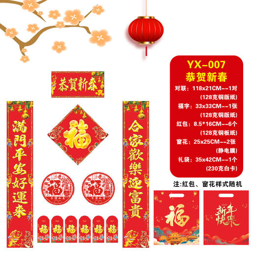 【新年春节对联】春联福字门贴春节大门装饰品 年货布置春联 商品图9