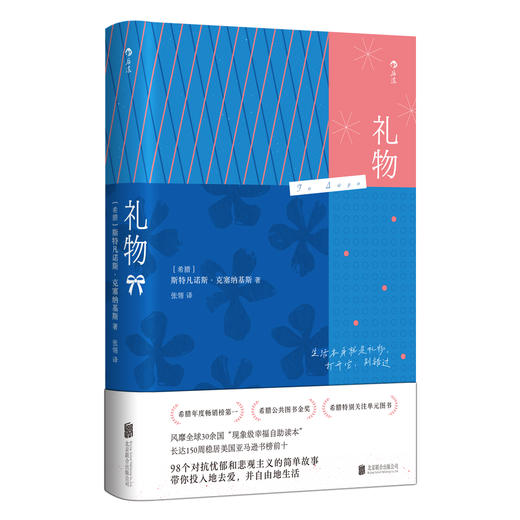 礼物：生活本就是礼物 打开它别错过！ 商品图0