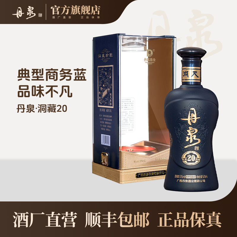 【酒厂直营】 洞藏20 单瓶500ml*1