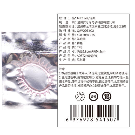 谜姬 羊眼圈情趣套环锁精环肉刺刺激 狼牙仿真玩具成人情趣男用辅助道具 粉色款 商品图1