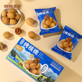 切糕王子烤核桃 阿克苏185纸皮核桃 新疆农科院研制用实力证明