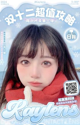 日抛kaylens合集 大直径/小直径都有 非离子