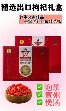 宁夏农科院出口欧盟枸杞（领秀店）