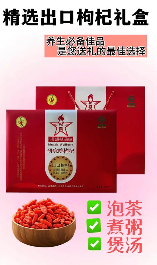 宁夏农科院出口欧盟枸杞（领秀店） 商品图0