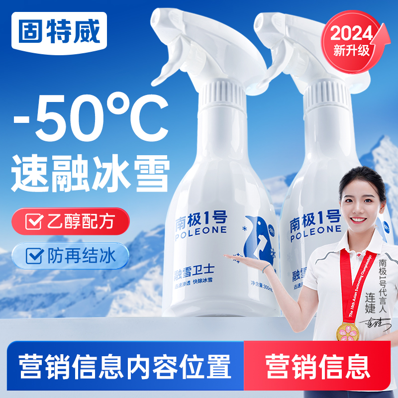 固特威汽车融雪剂前挡风玻璃车窗去霜铲车除冰神器融雪融冰剂喷剂