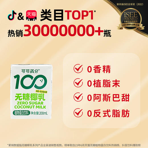 【印尼进口香椰 还原鲜打椰味 清爽解辣解腻】可可满分 无糖椰乳满分大吉年货礼盒 小喜椰- 200ml*16瓶 大吉椰-1L*3瓶 商品图4