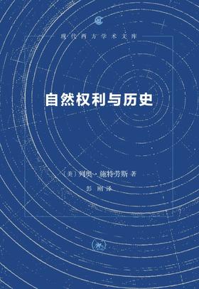 自然权利与历史