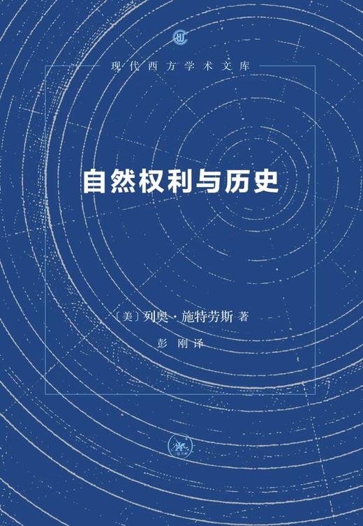 自然权利与历史 商品图0