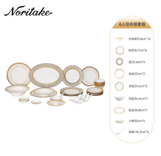【特惠清仓3折，仅1套，无货退款】Noritake则武 ODESSA欧式骨瓷家用餐具套装民宿餐厅中式碗盘套组则武32头中餐具套装（金色） 商品图1