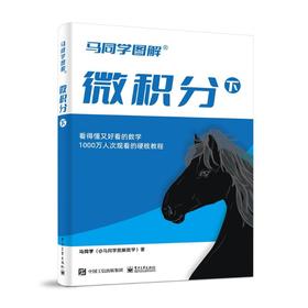 微积分 下